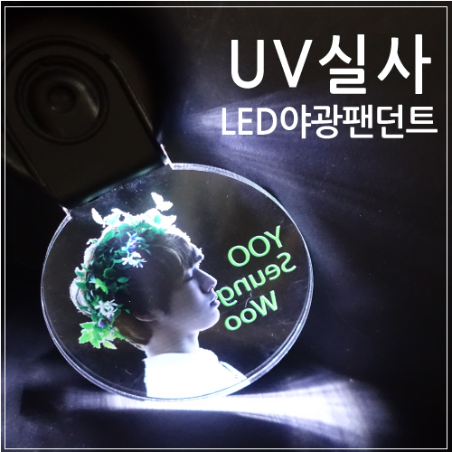 LED 야광메달 / 인물,캐릭터,풀컬러 도안